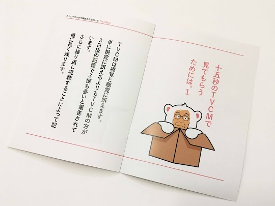 わかりやすいクマ専務の広告ガイド TVCM編8