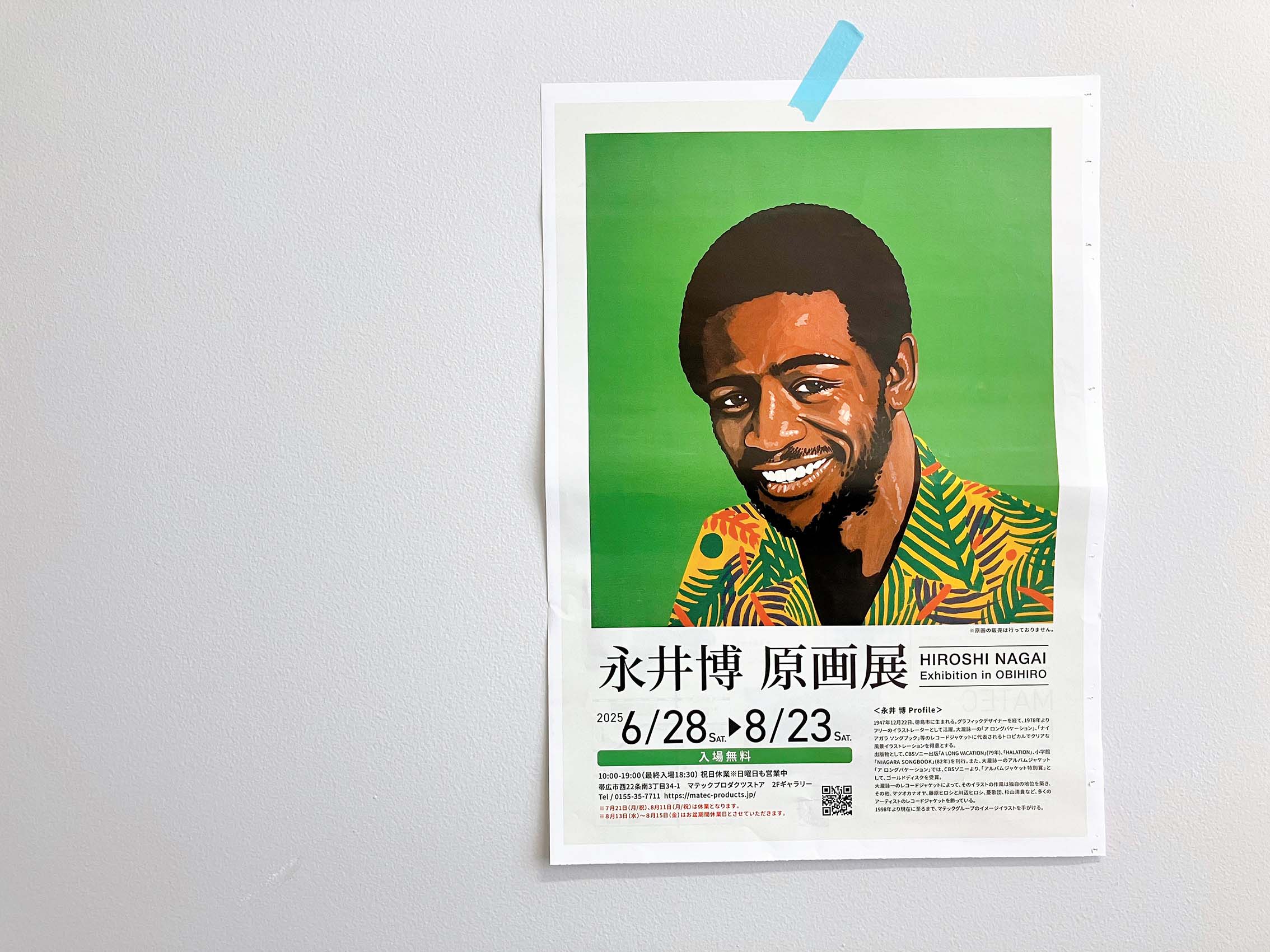 制作実績】永井博 原画展の情報を公開しました – 株式会社レブ