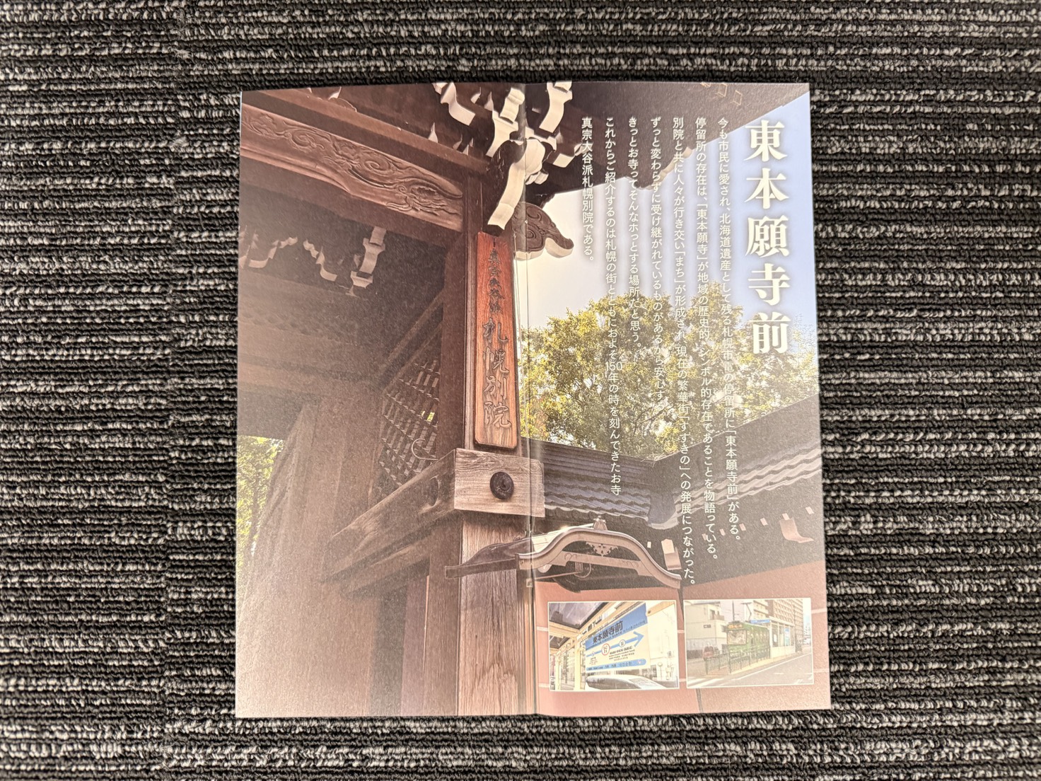 歴史ある札幌別院の風景